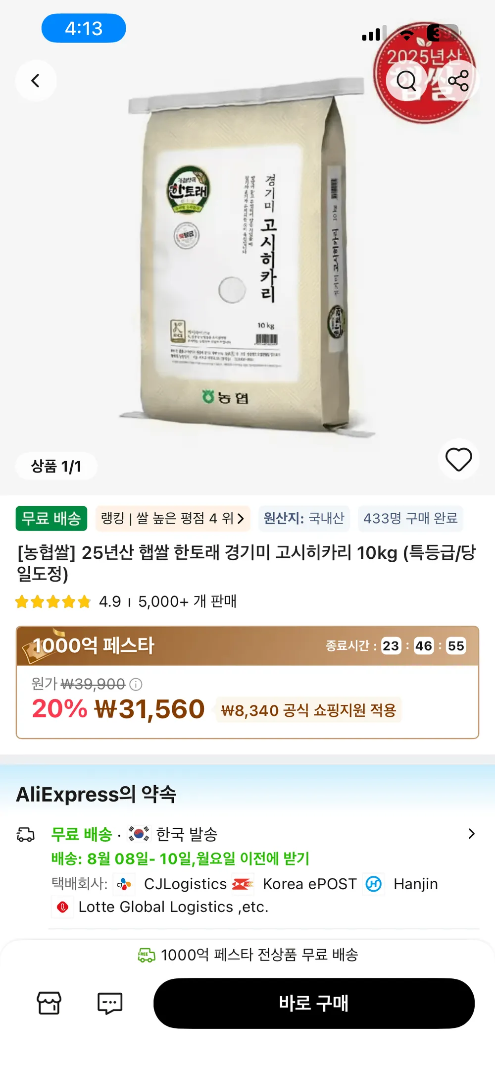 한토래 경기미 고시히카리 10kg 특등급