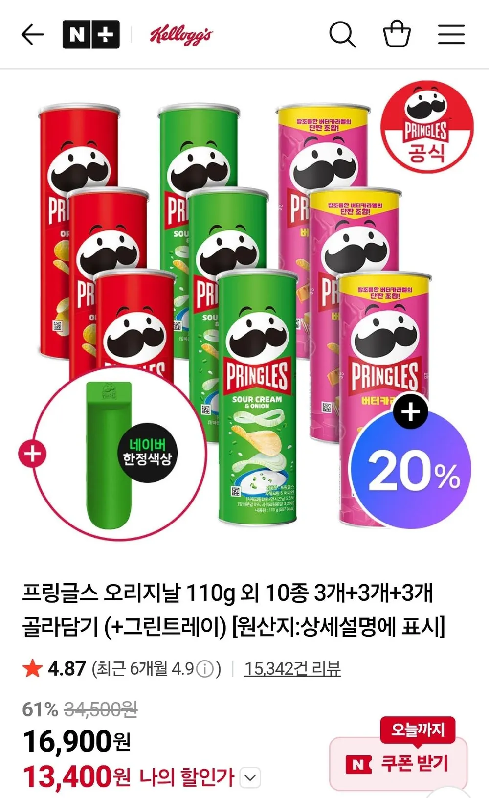 프링글스 오리지날 110g 외 10종 3개+3개+3개 골라담기