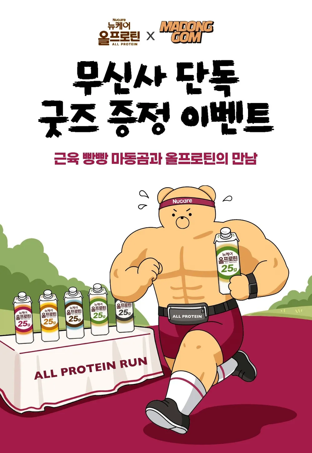 뉴케어 올프로틴