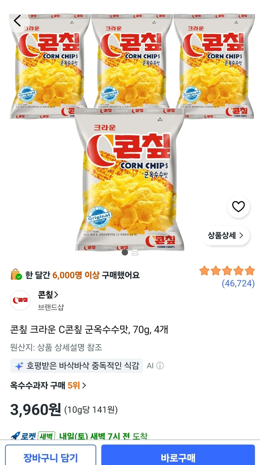 콘칲 크라운 C콘칲 군옥수수맛, 70g, 4봉