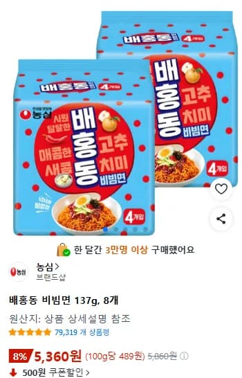 배홍동 비빔면 137g, 8개