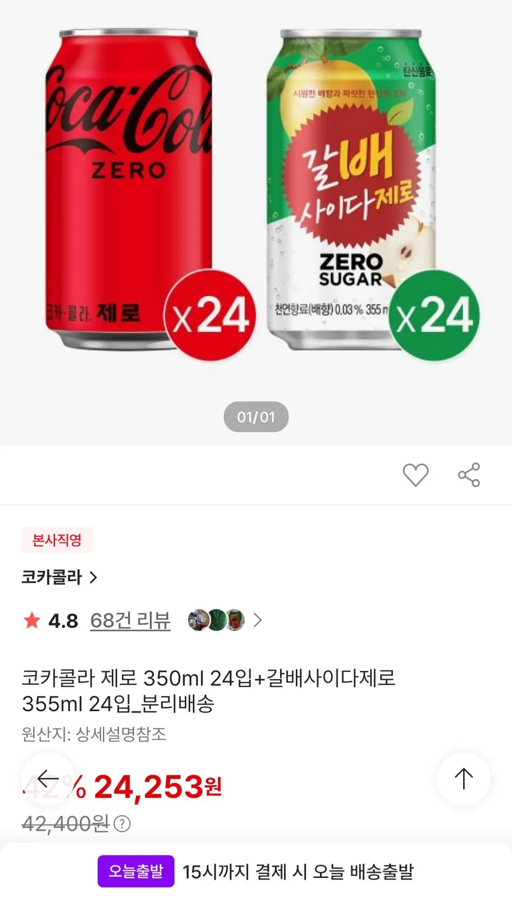 코카콜라 제로 350ml 24입+갈배사이다제로 355ml 24입