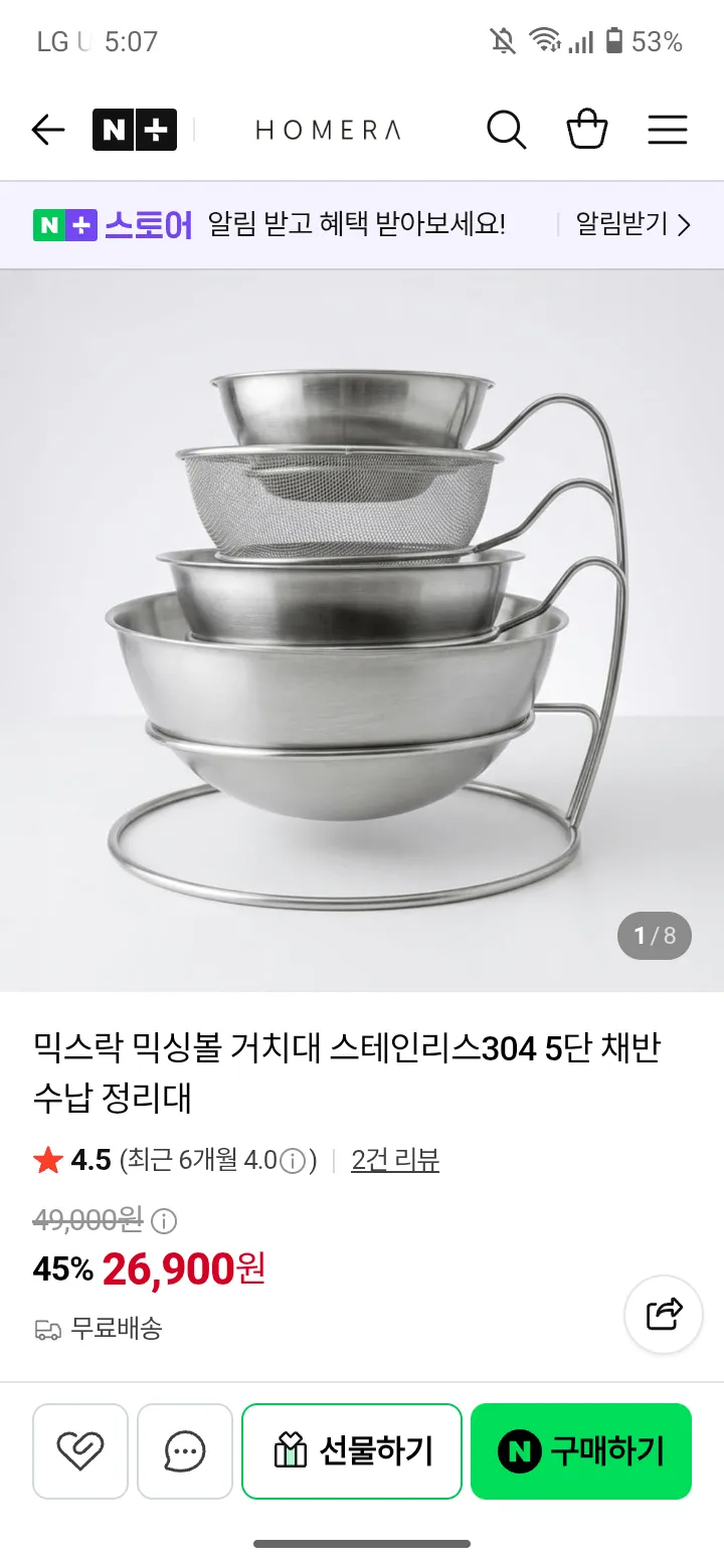 믹스락 믹싱볼 거치대 스테인리스304 5단 채반 수납 정리대