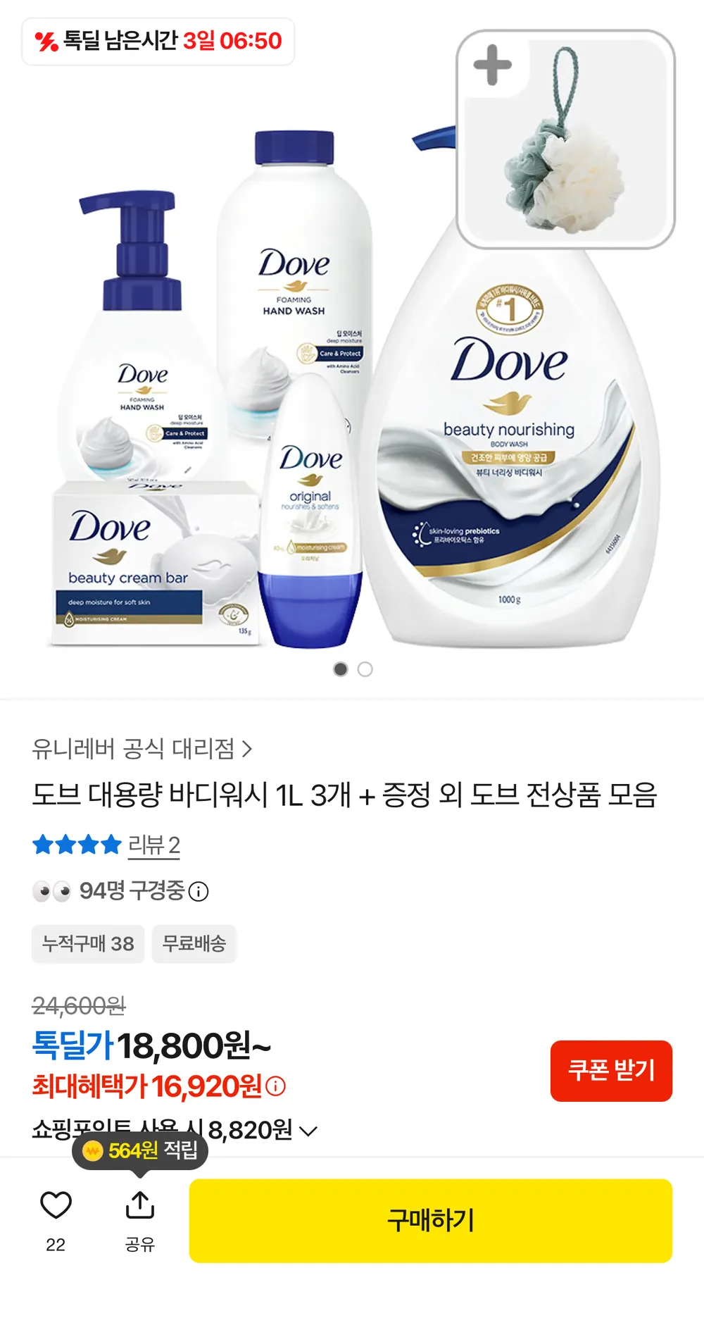 도브 대용량 바디워시 1L + 증정 외 도브 전상품 모음
