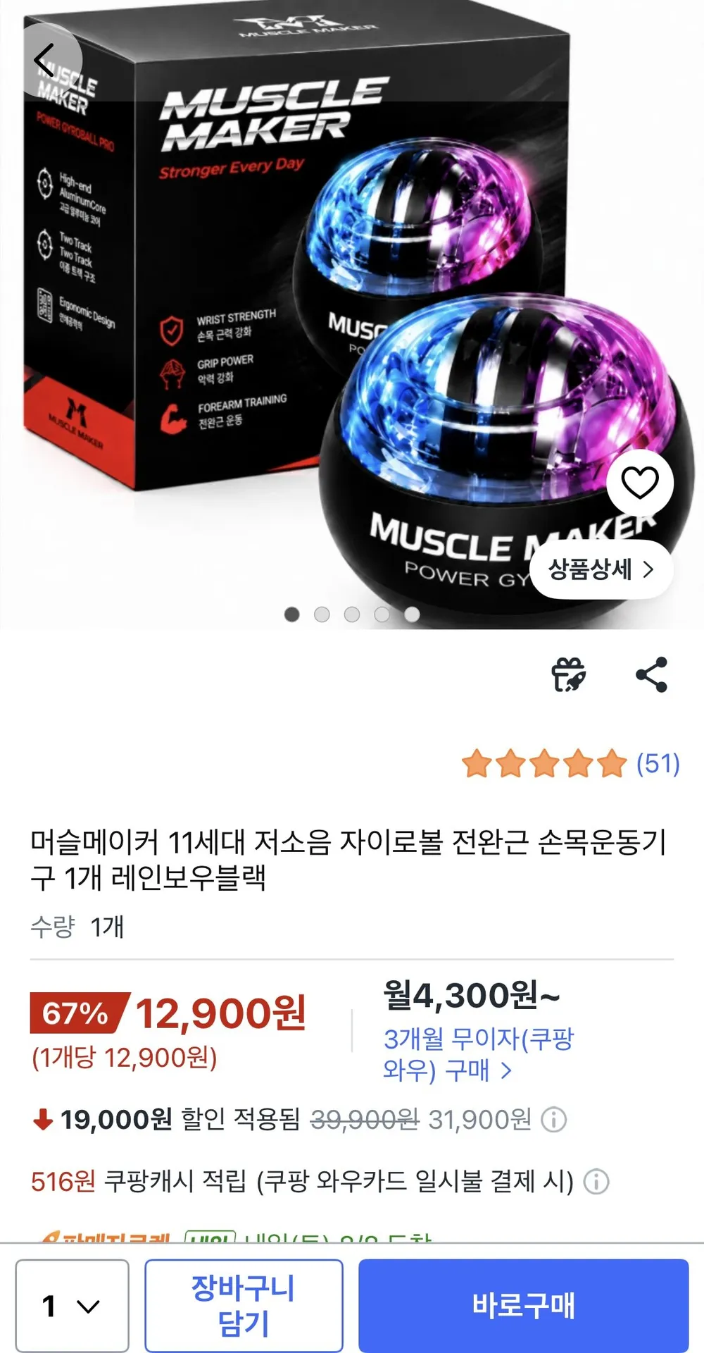 머슬메이커 11세대 저소음 자이로볼 손목운동기구