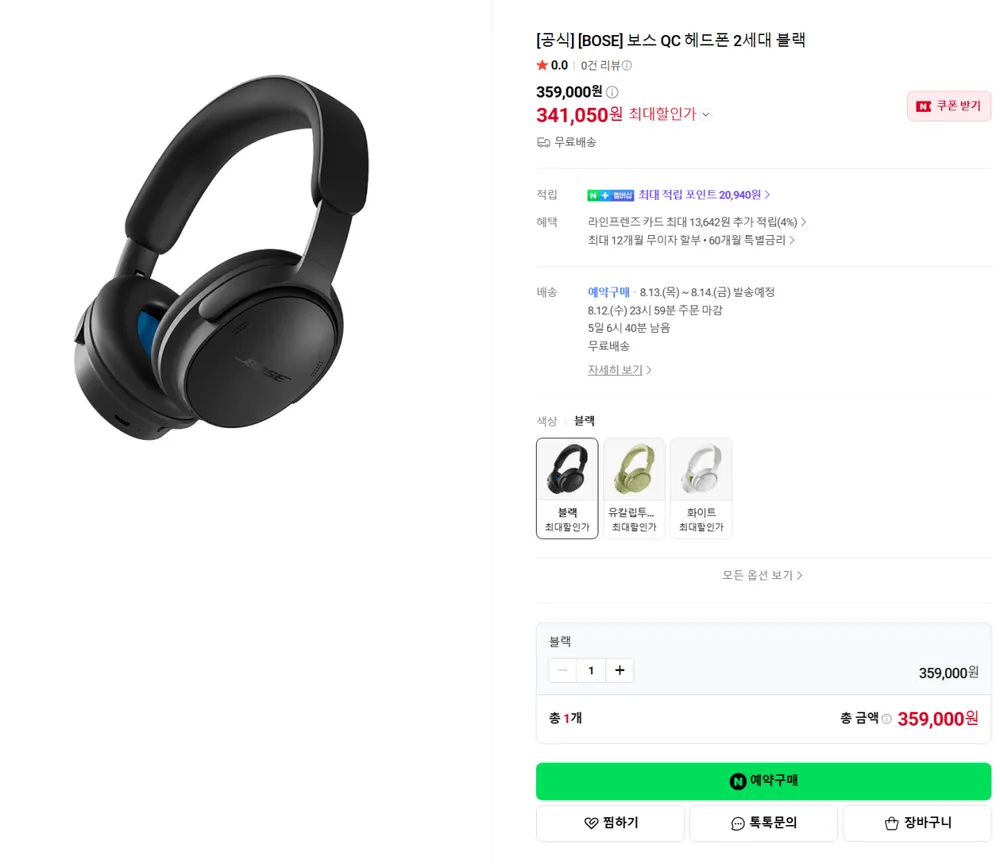 보스 QC 헤드폰 2세대 프리오더