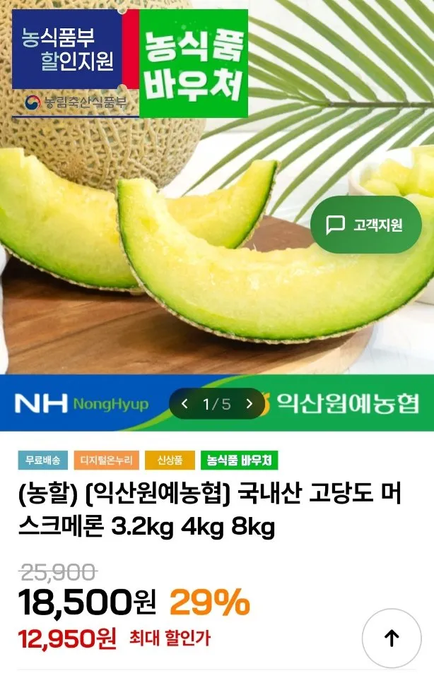 국내산 고당도 머스크메론 3.2kg