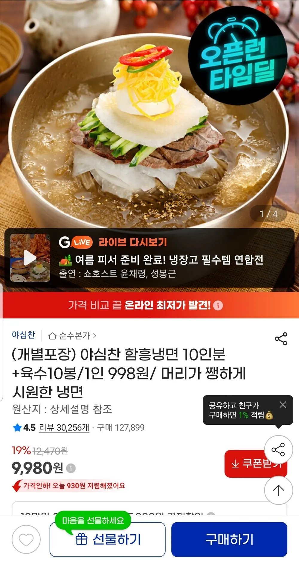 개별포장 야심찬 물냉면 10인분+육수10봉