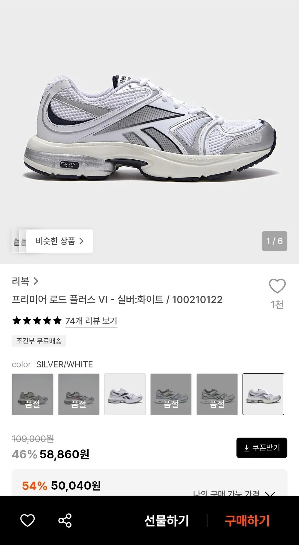 리복 프리미어 로드 플러스 VI - 실버:화이트