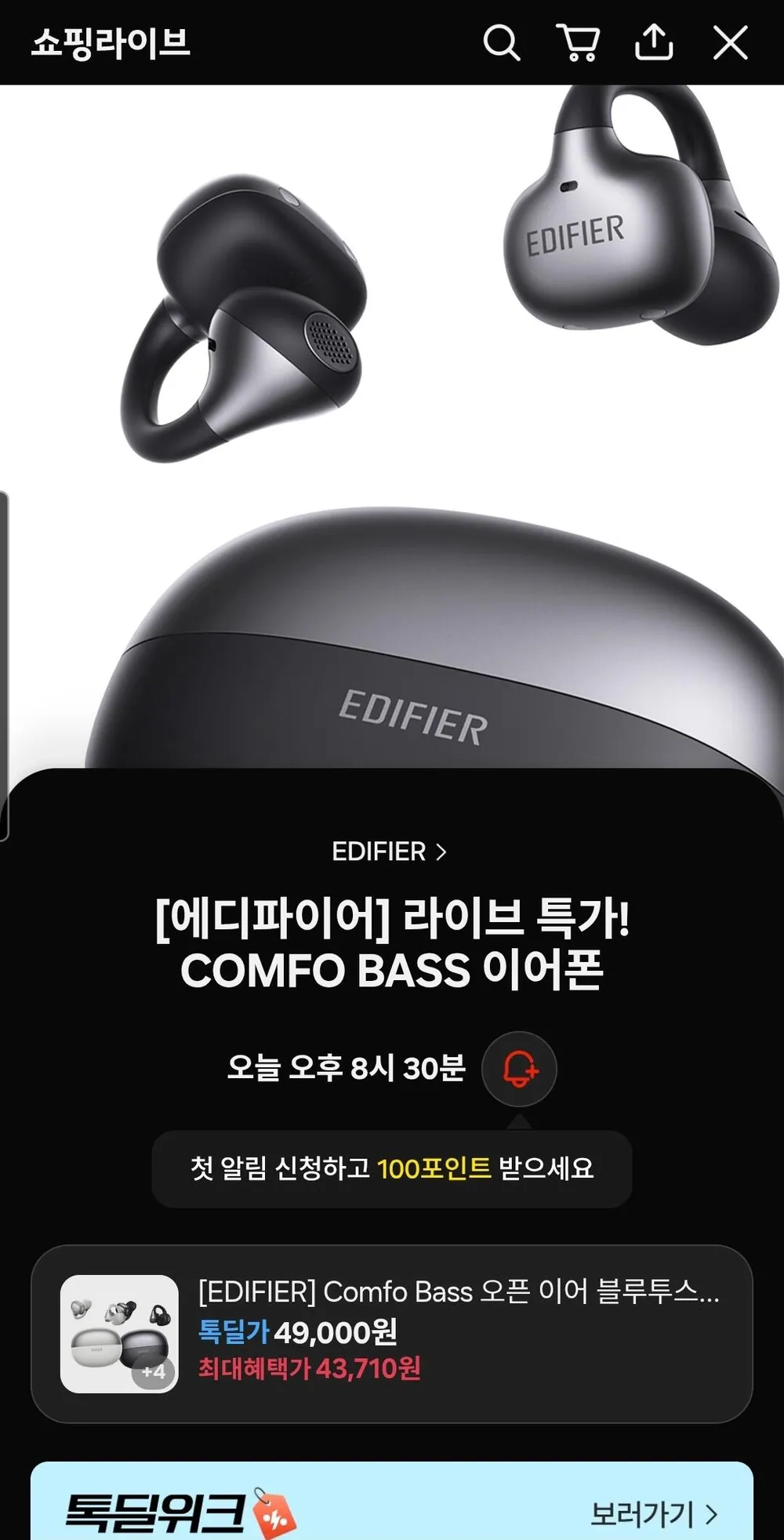 에디파이어 COMFO BASS 이어폰