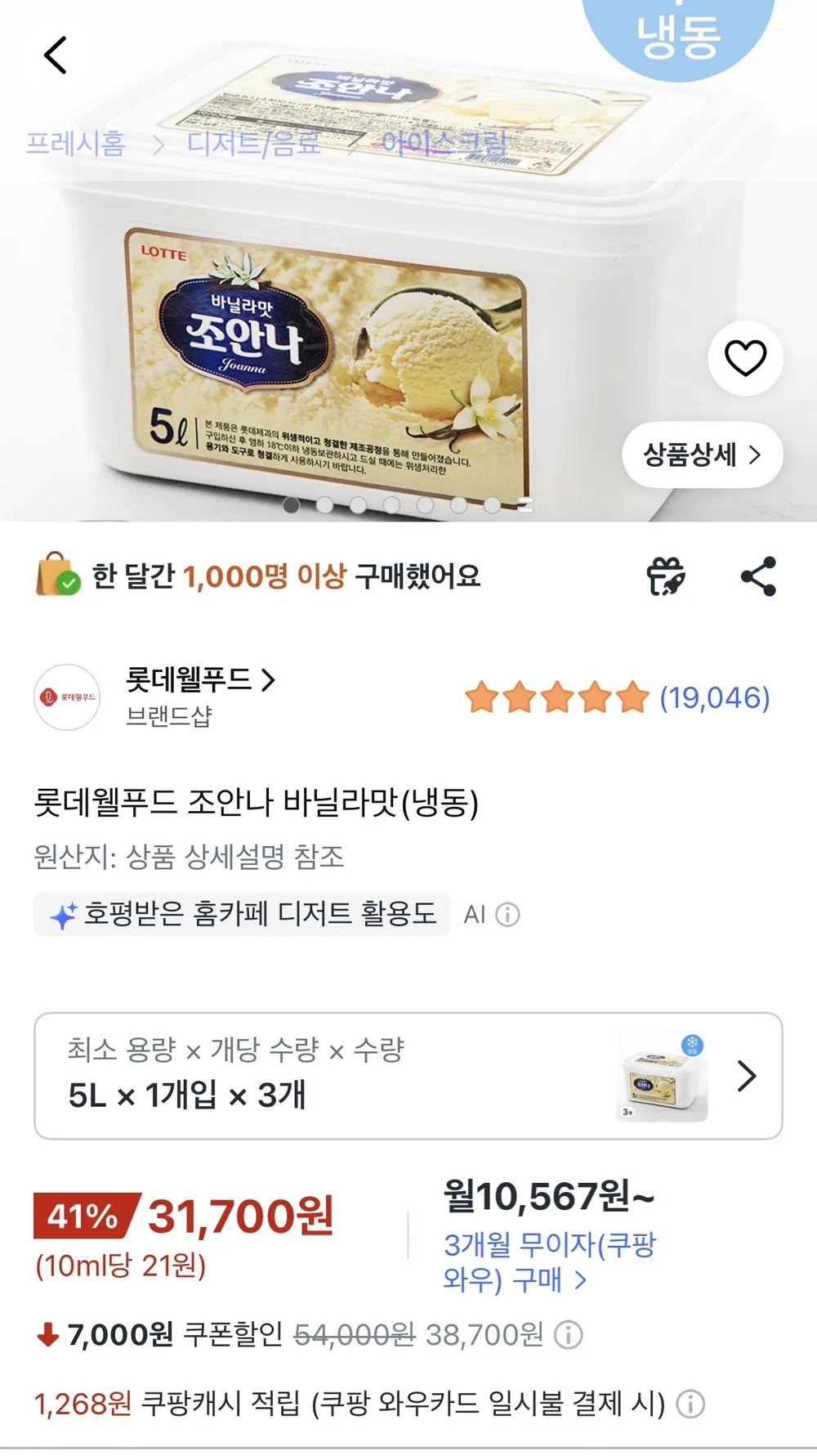 조안나 바닐라맛 5리터 , 3개