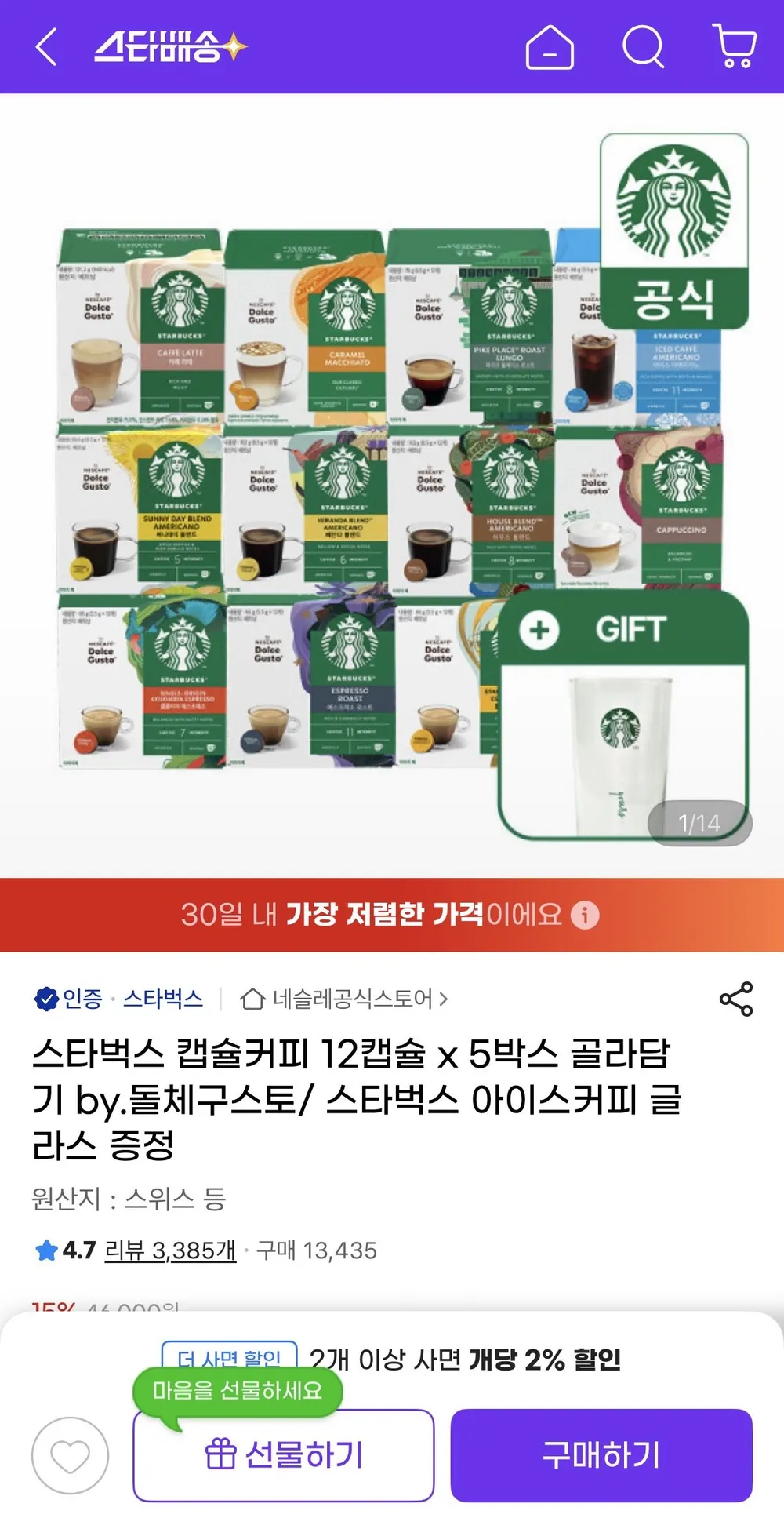스타벅스 캡슐커피 12캡슐 x 5박스 골라담기 +