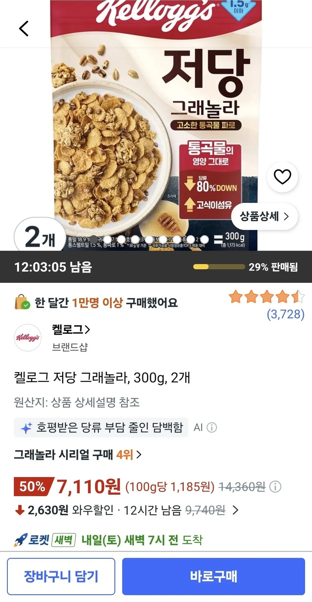 켈로그 저당 그래놀라 시리얼 300g *2봉지