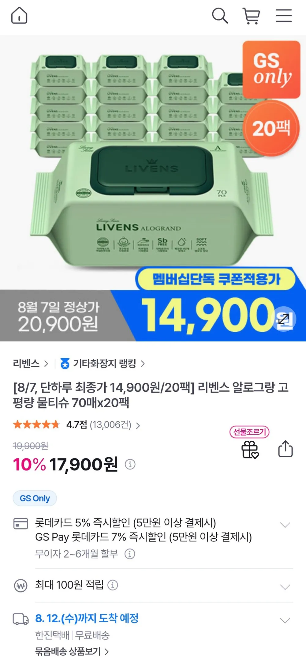 알로그랑 70평량 물티슈 70매 20팩