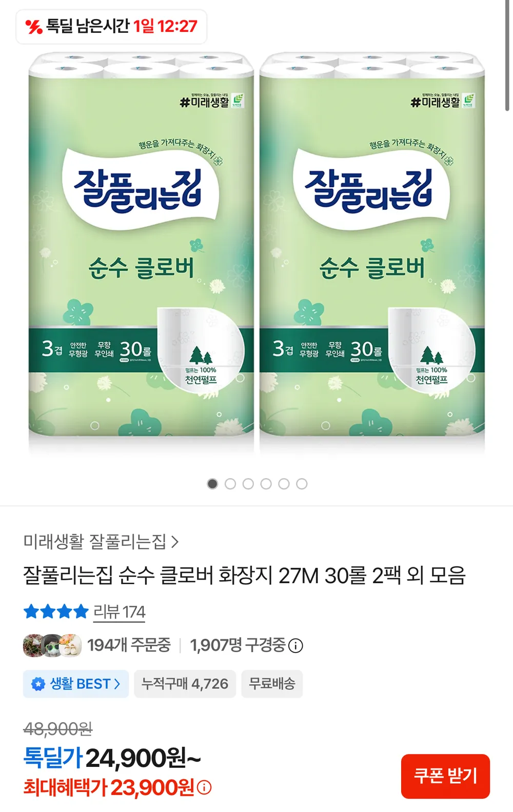 잘풀리는집 천연펄프 3겹 순수 클로버 화장지 27m 30롤X2팩