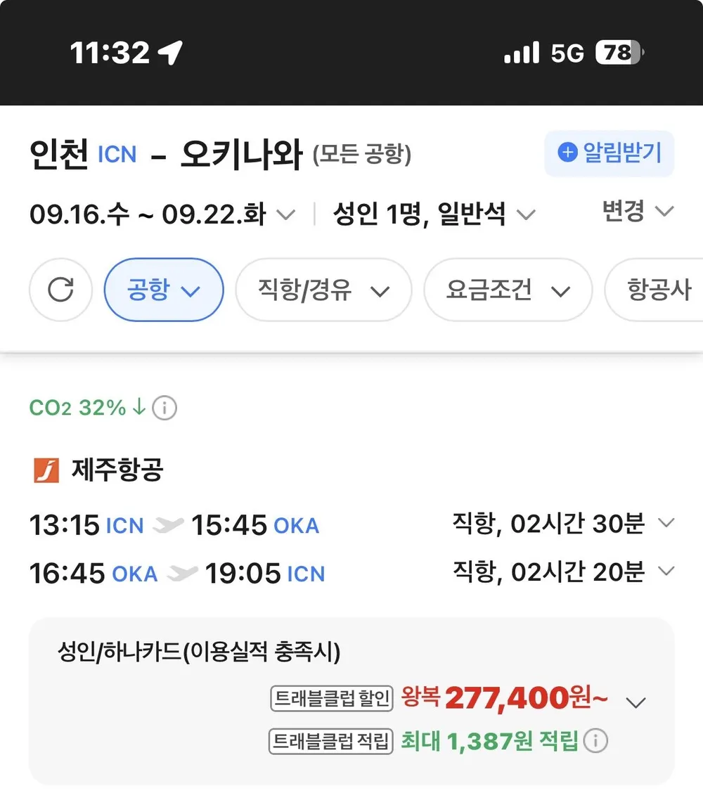 인천-오키나와 0916-0922