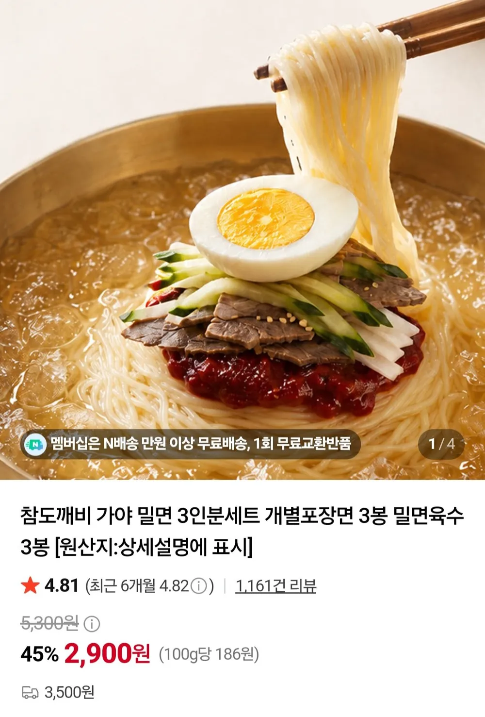 가야 밀면 6인분세트 개별포장면 3봉 밀면육수 3봉 x 2세트