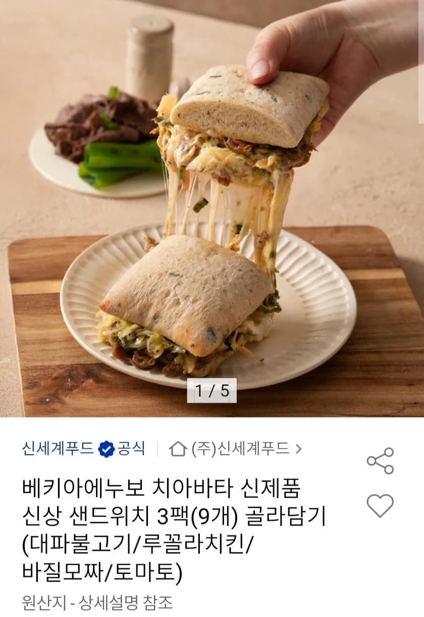 베키아에누보 치아바타 3팩 골라담기