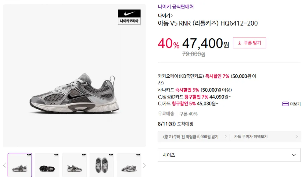 나이키 아동 V5 RNR HQ6412-200