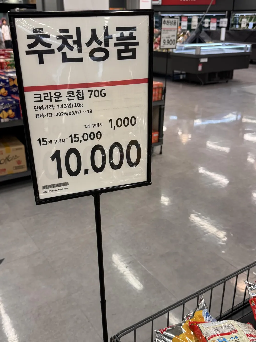 콘칩 70g * 15개