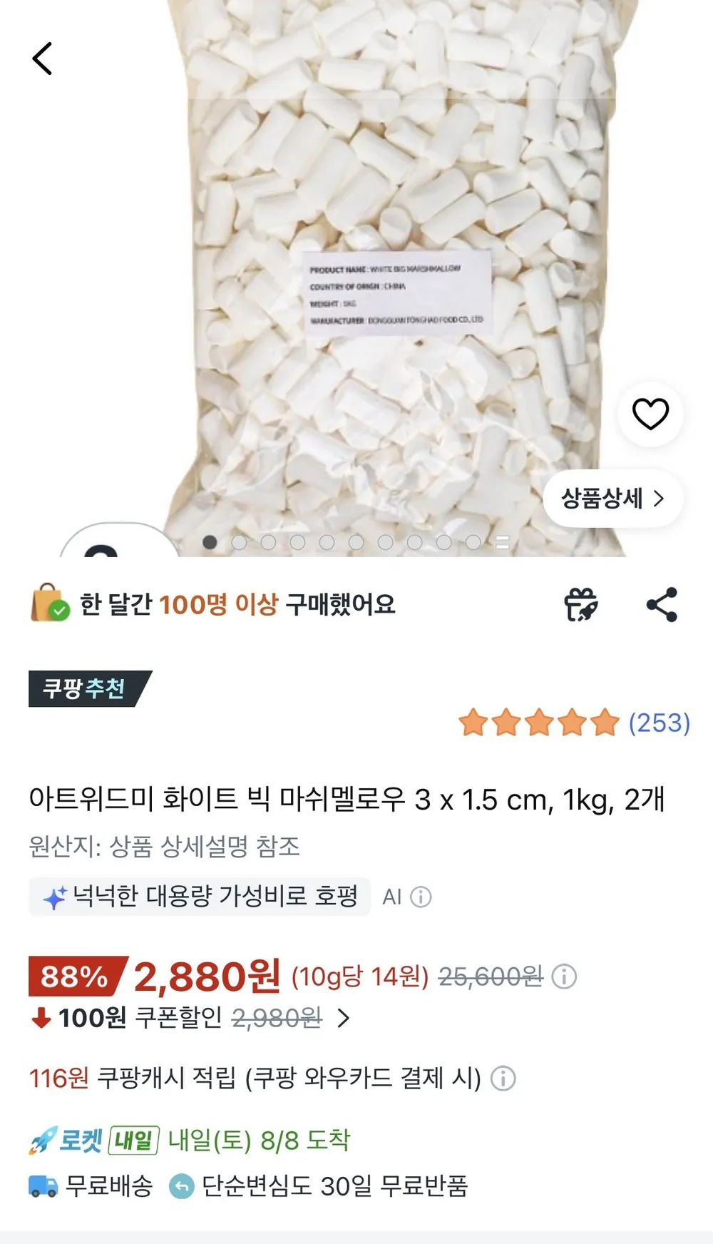 화이트 빅 마시멜로우 1kg , 2개