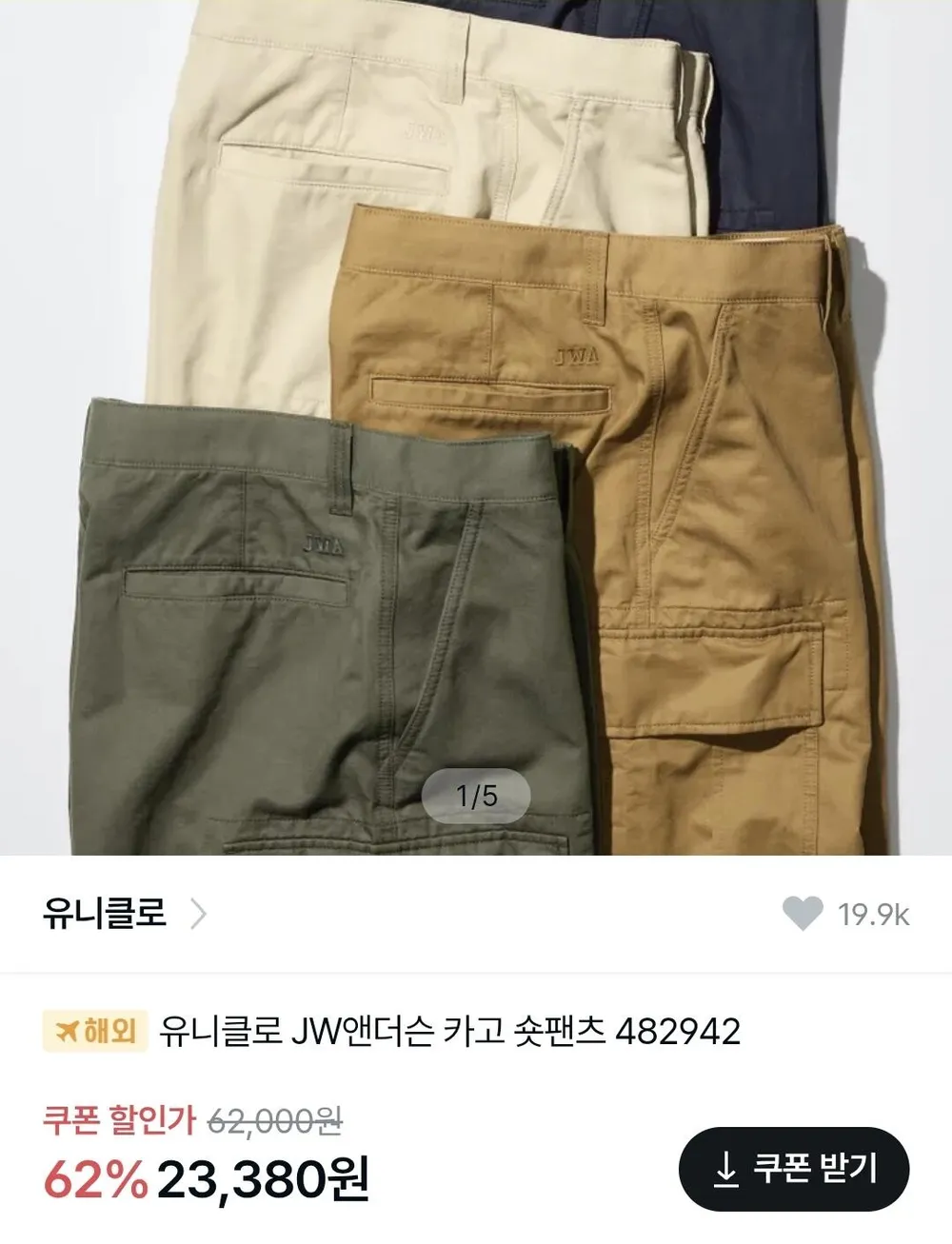유니클로 jw앤더슨 카고 쇼츠
