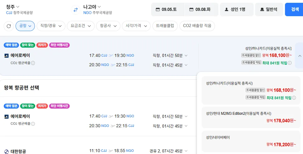 청주-나고야 0905-0908