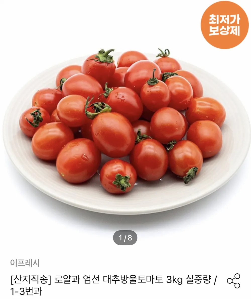대추방울토마토 소과 3kg