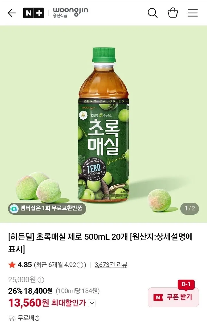 웅진 초록매실 제로 500mL 20개