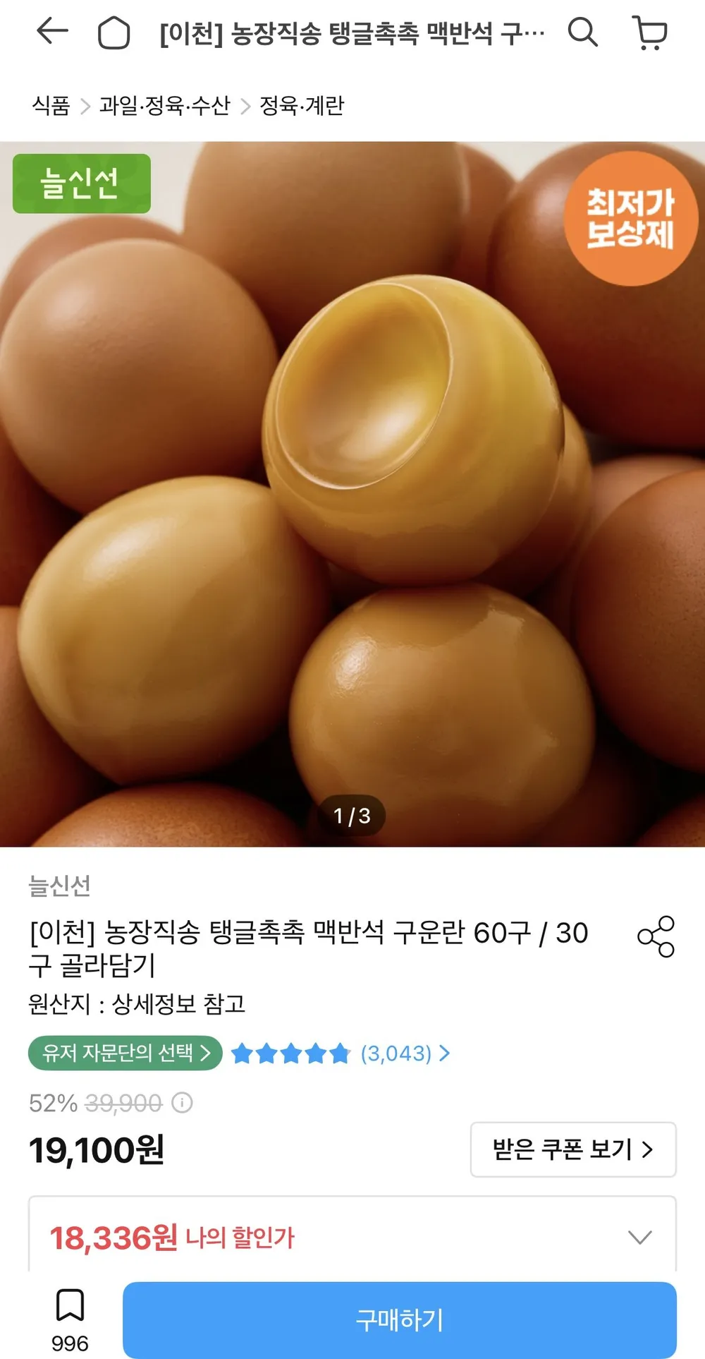 맥반석 구운란 60구 중란