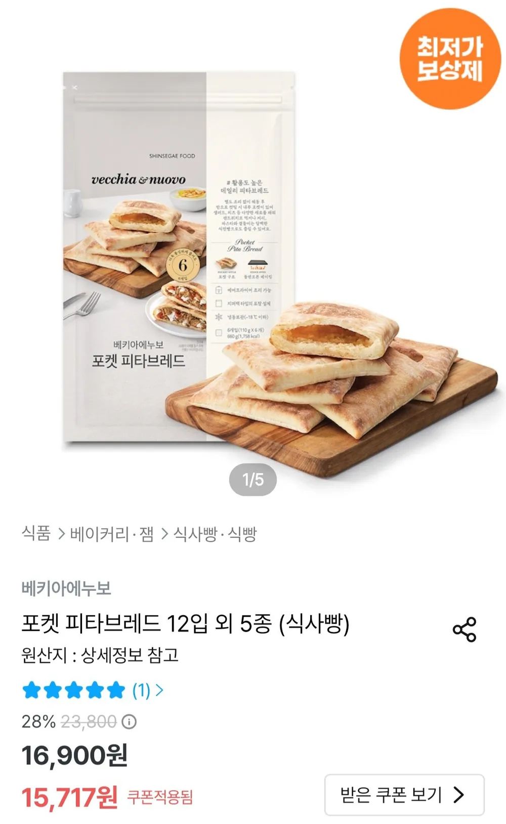 베키아에누보 포켓 피타브레드 2봉 12입 672g 식사빵