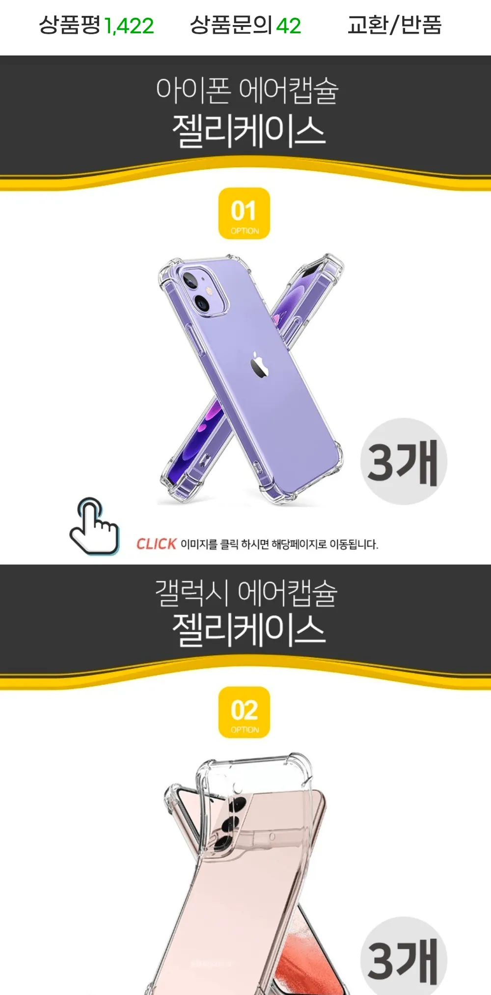 갤럭시,아이폰 투명 젤리케이스 3개