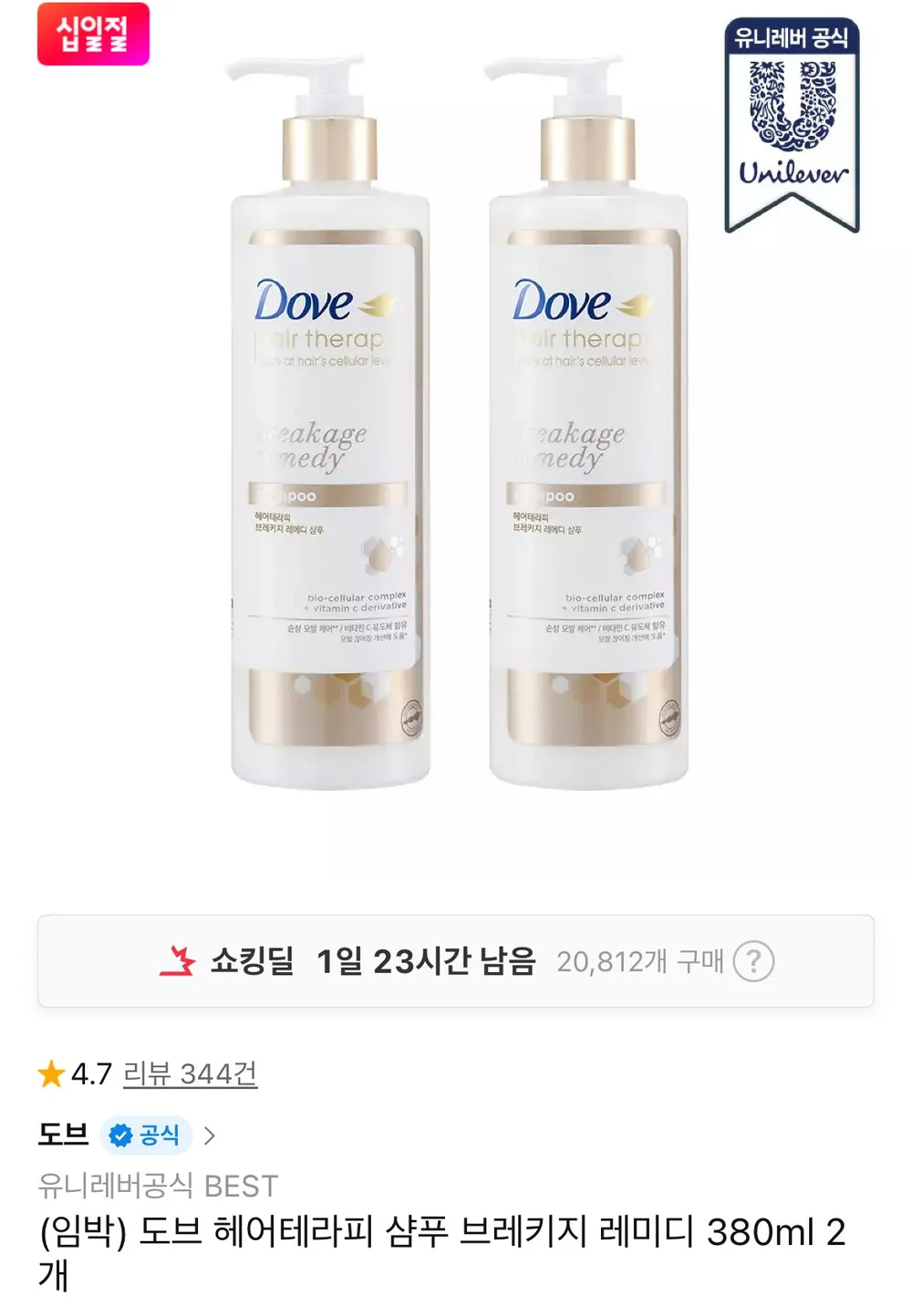 도브 헤어테라피 샴푸 380ml 2개