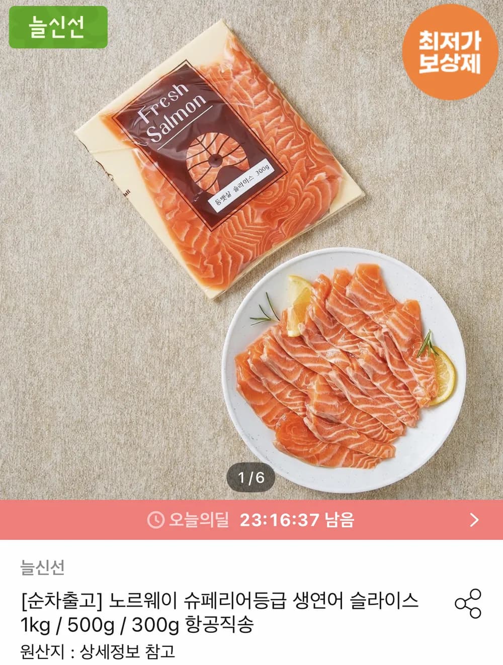 슈페리어 등급 연어 필렛 1kg