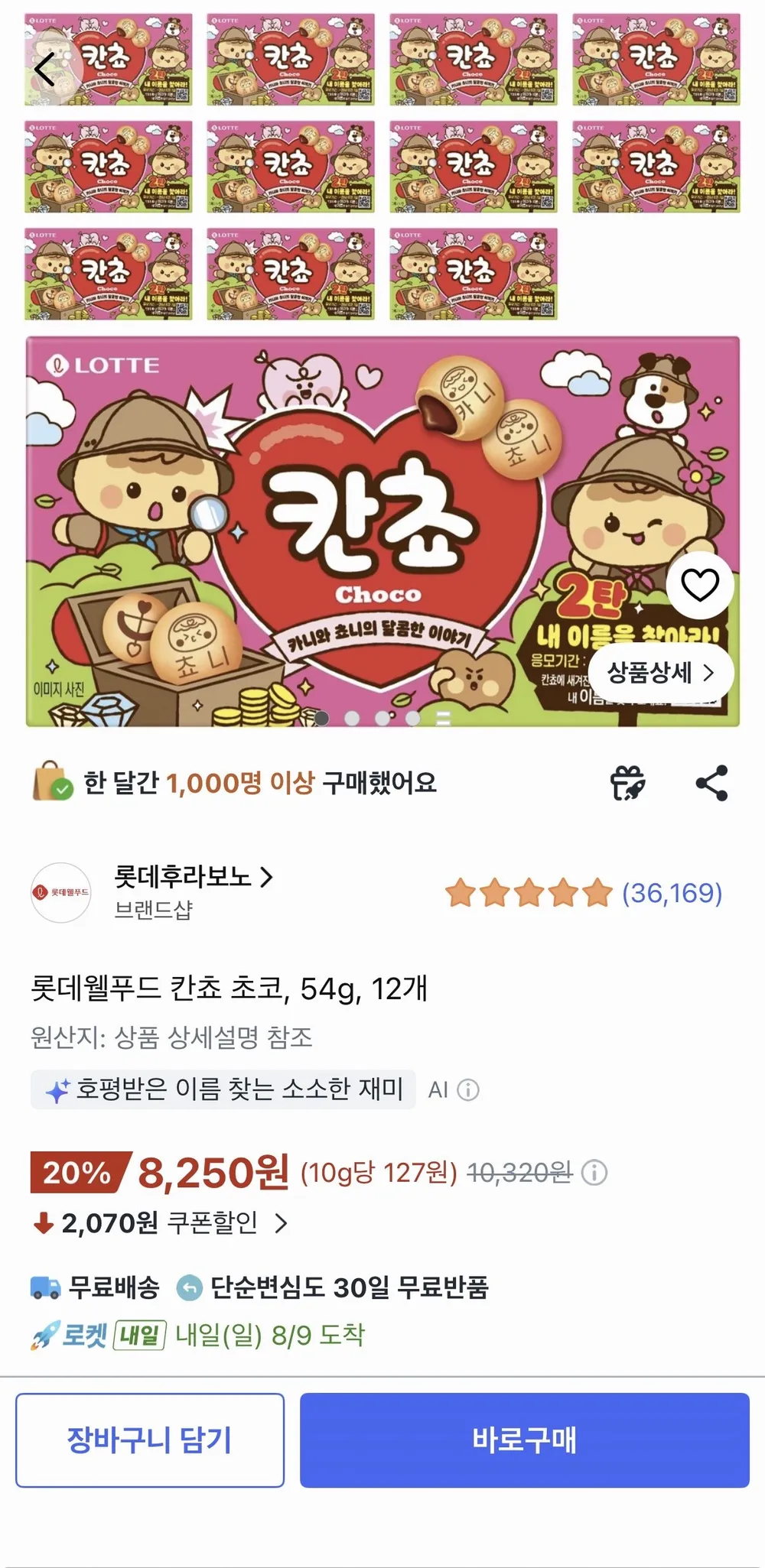 롯데웰푸드 칸초초코, 54g, 12개