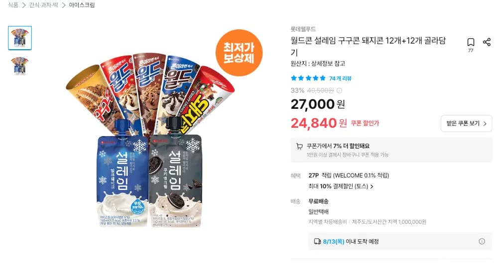 롯데웰푸드 월드콘 설레임 구구콘 돼지콘 12개+12개 골라담기