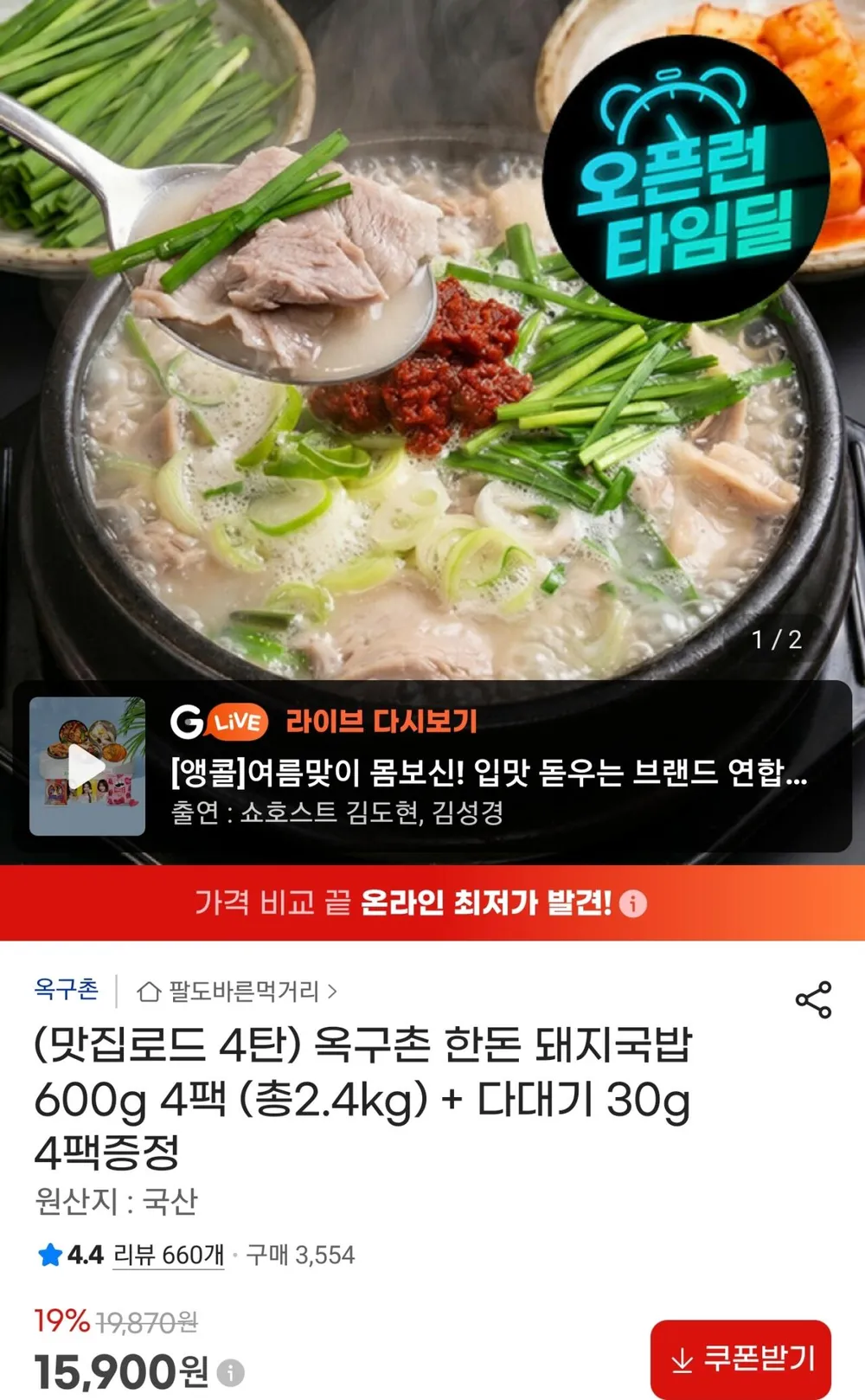 한돈 돼지국밥 600g 4팩 + 다대기30g 4팩 증정