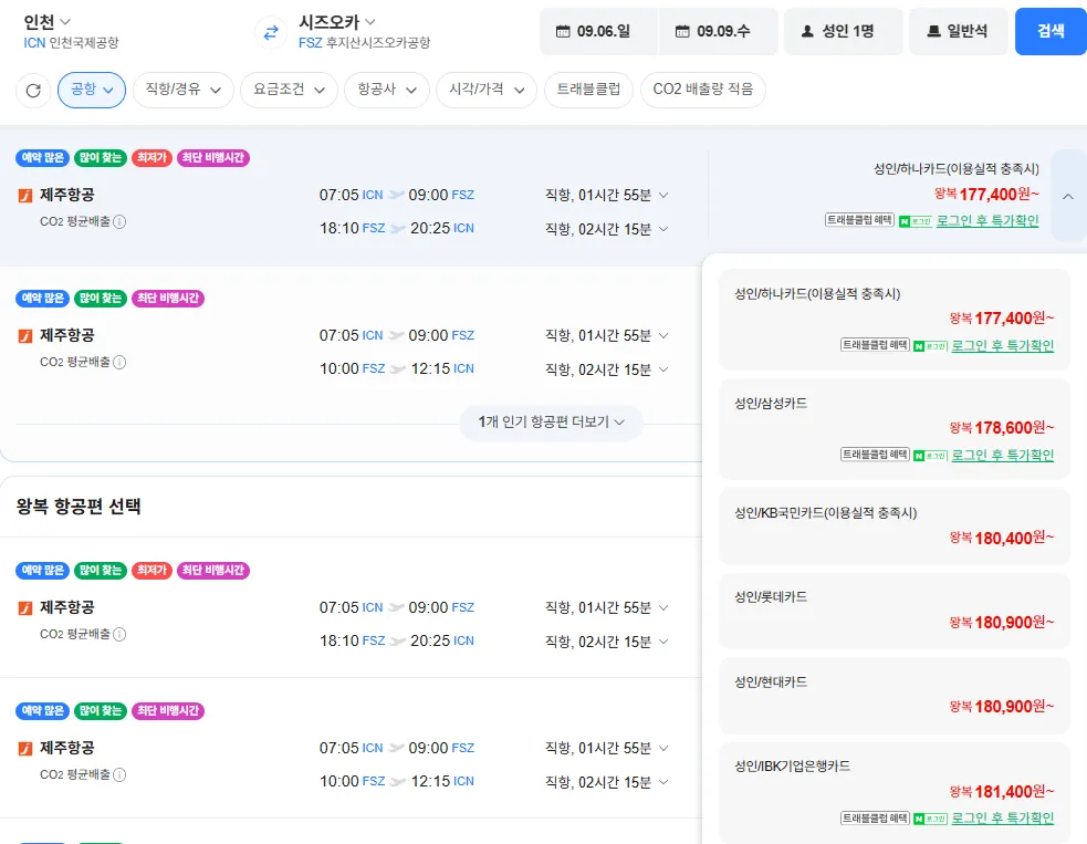 인천-시즈오카 0906-0909 삼성카드
