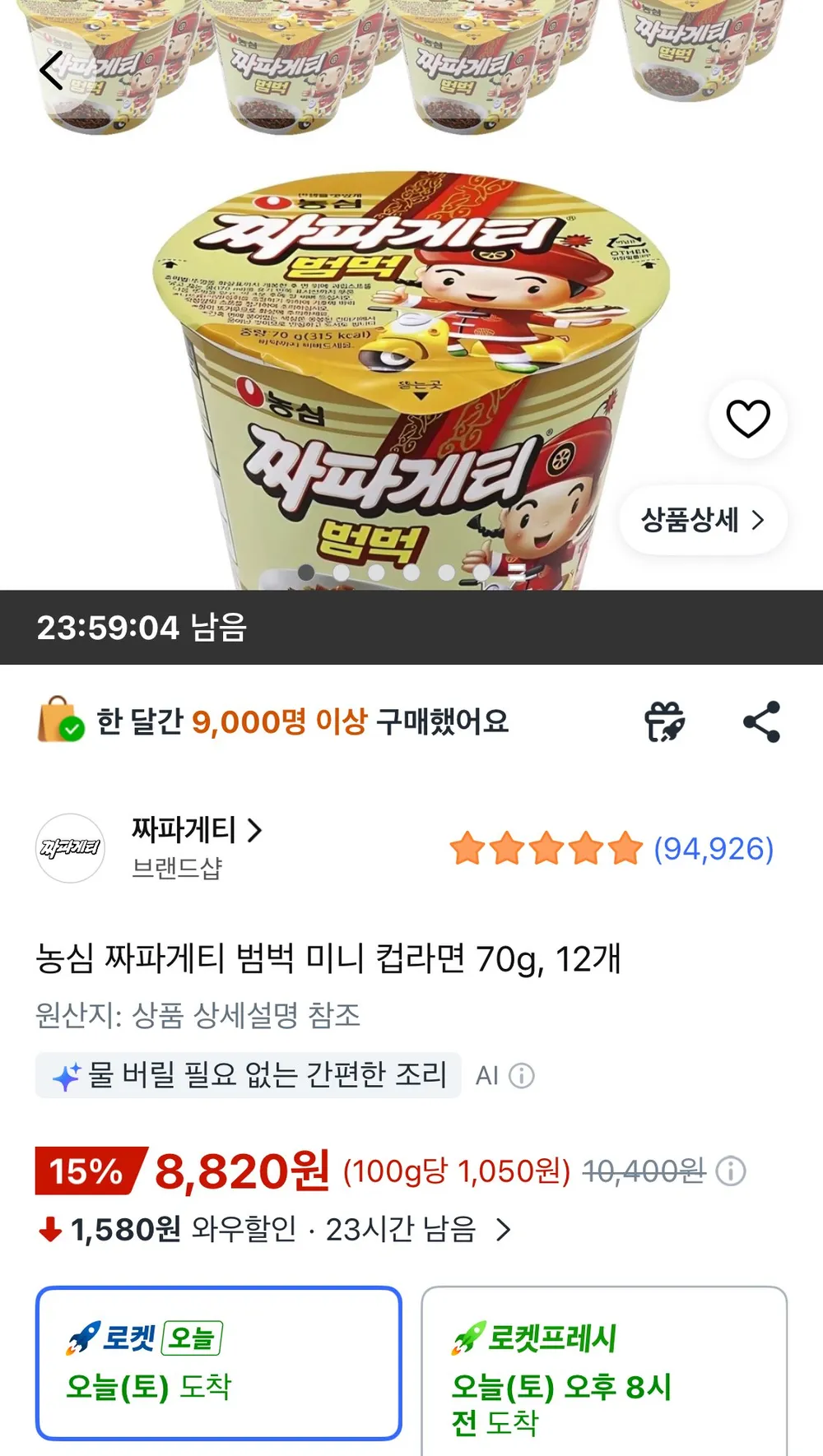 농심 짜파게티 범벅 미니 컵라면 70g, 12개