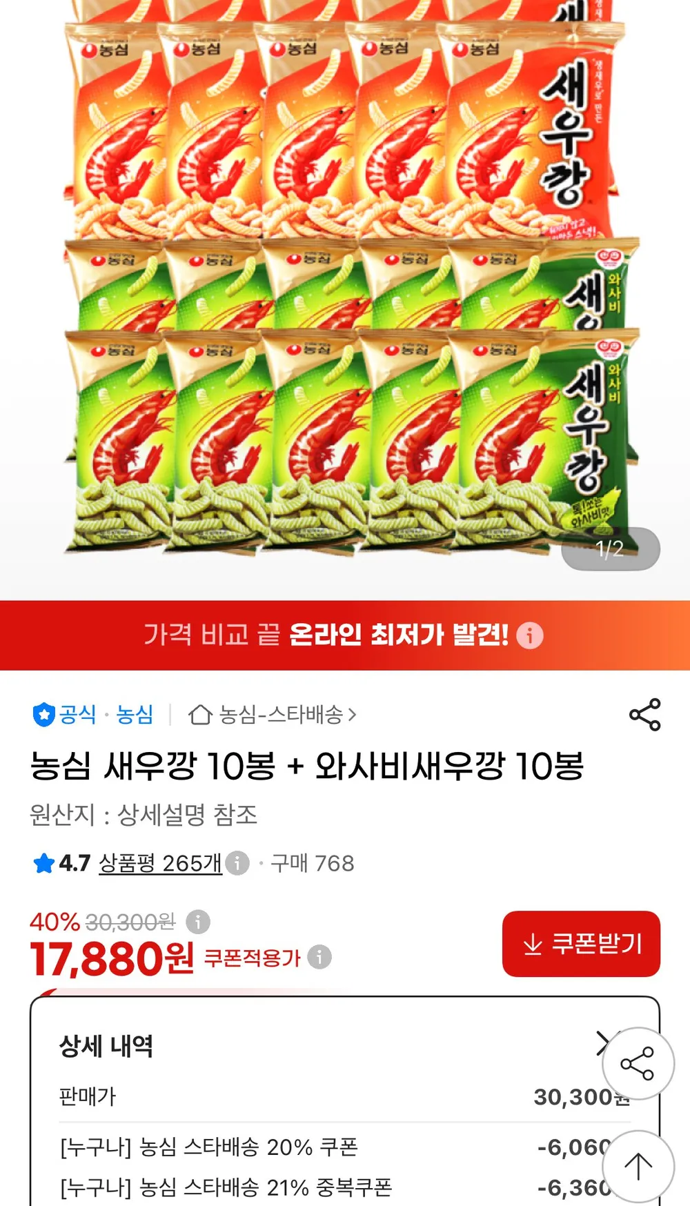 농심 새우깡 10봉 + 와사비새우깡 10봉