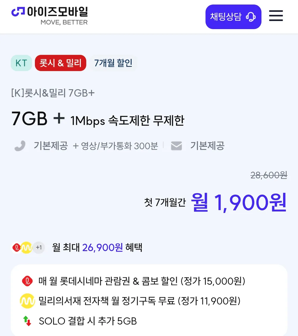 7GB+1mbps 통무 문무 + 롯시관람권 +밀리의서재구독권