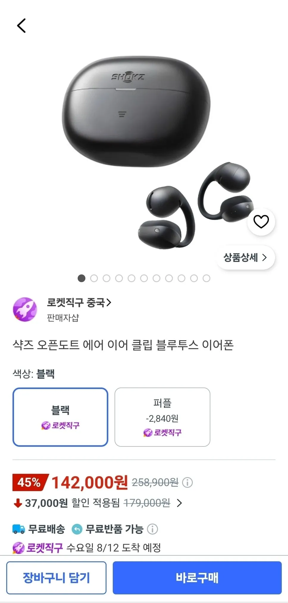 직구 샥즈 오픈도트 에어 이어 클립 블루투스 이어폰
