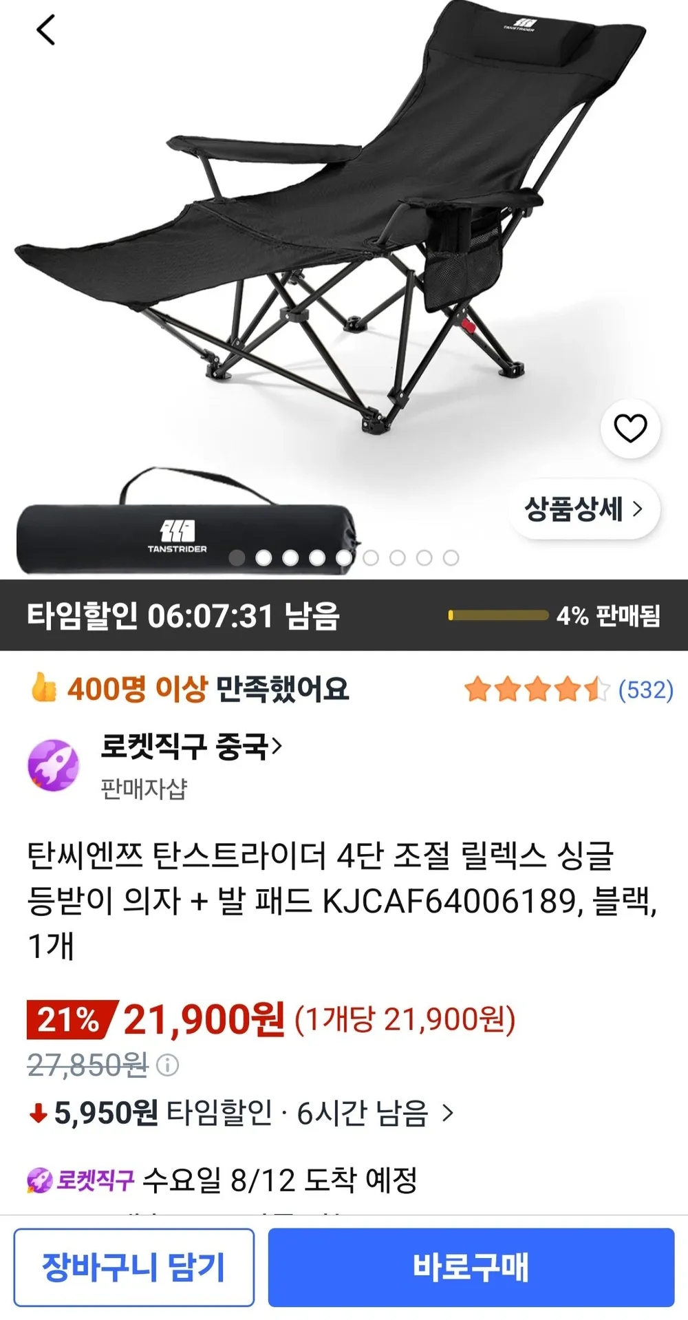 탄씨엔쯔 탄스트라이더 4단 조절 릴렉스 싱글 등받이 의자 + 발패드