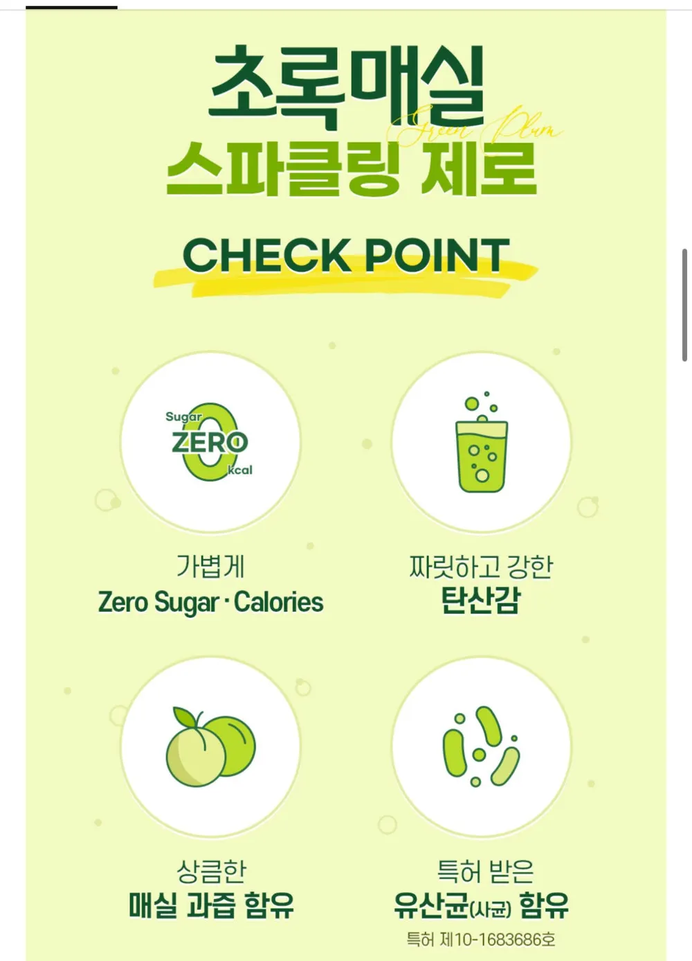웅진 초록매실 스파클링 제로 350mL 20개