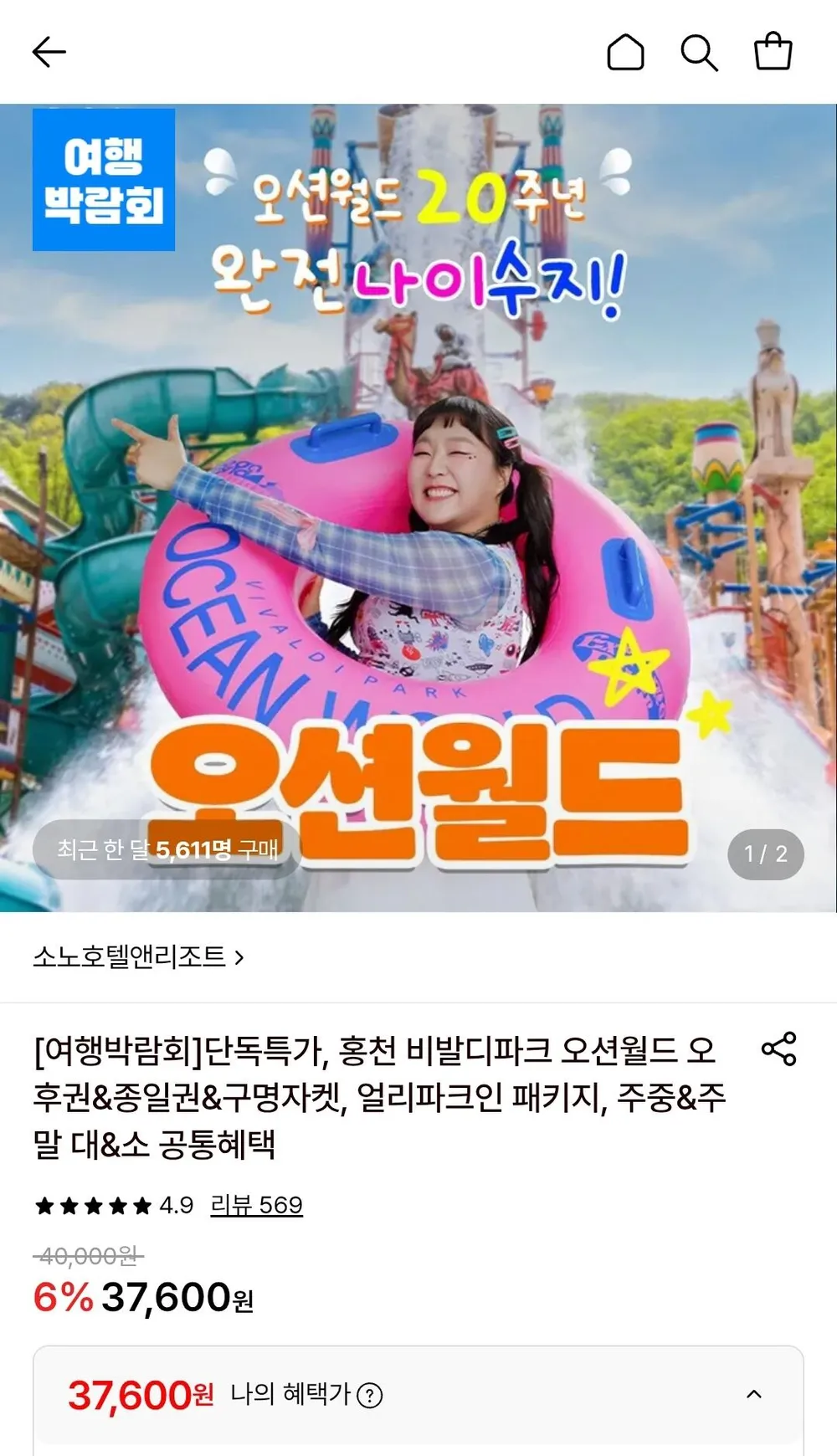 홍천 비발디파크 오션월드 오후권&종일권&구명자켓