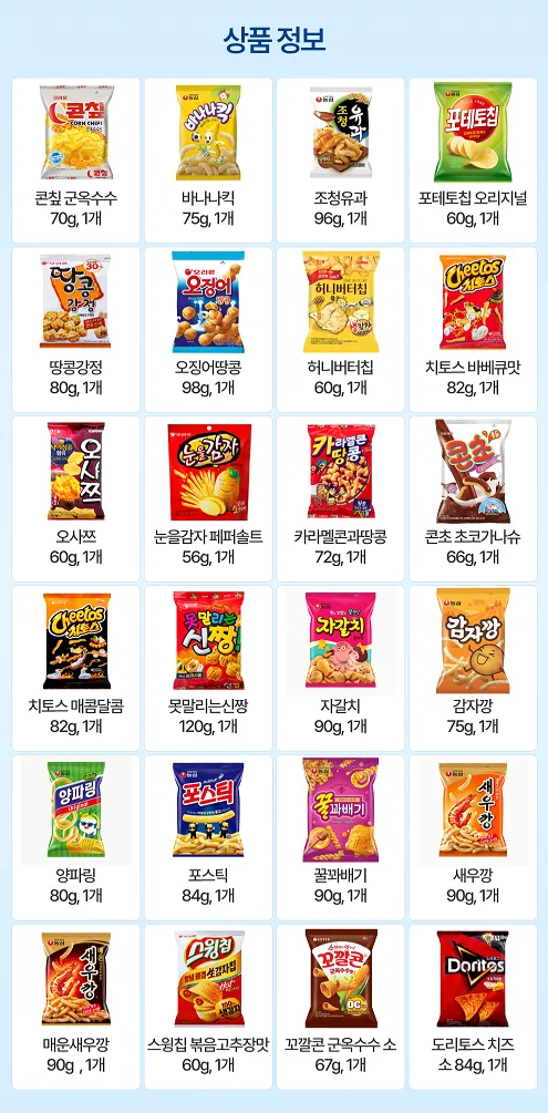 사무실 과자세트 스낵 24입 세트