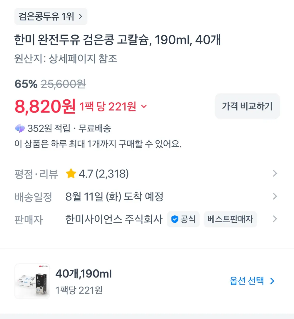 완전두유 검은콩고칼슘 190ml 40개