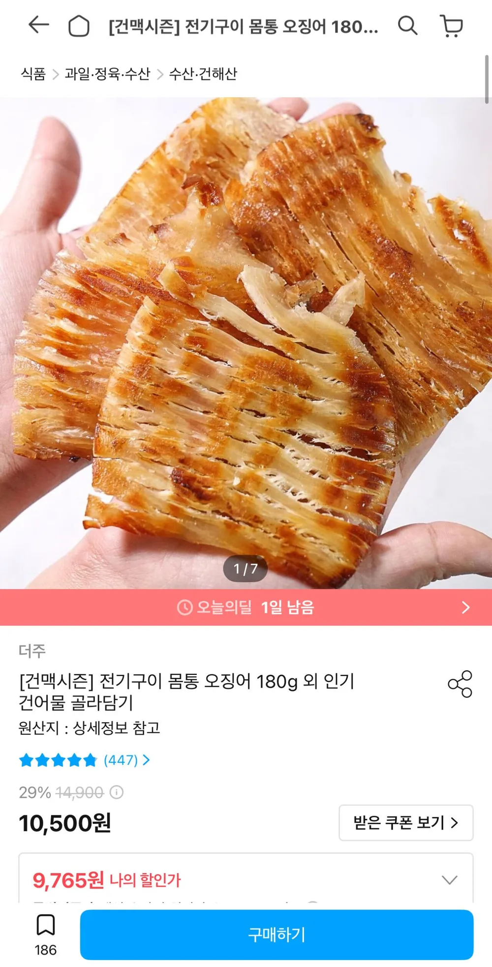 전기구이 몸통 오징어 2봉 외 건어물 골라담기
