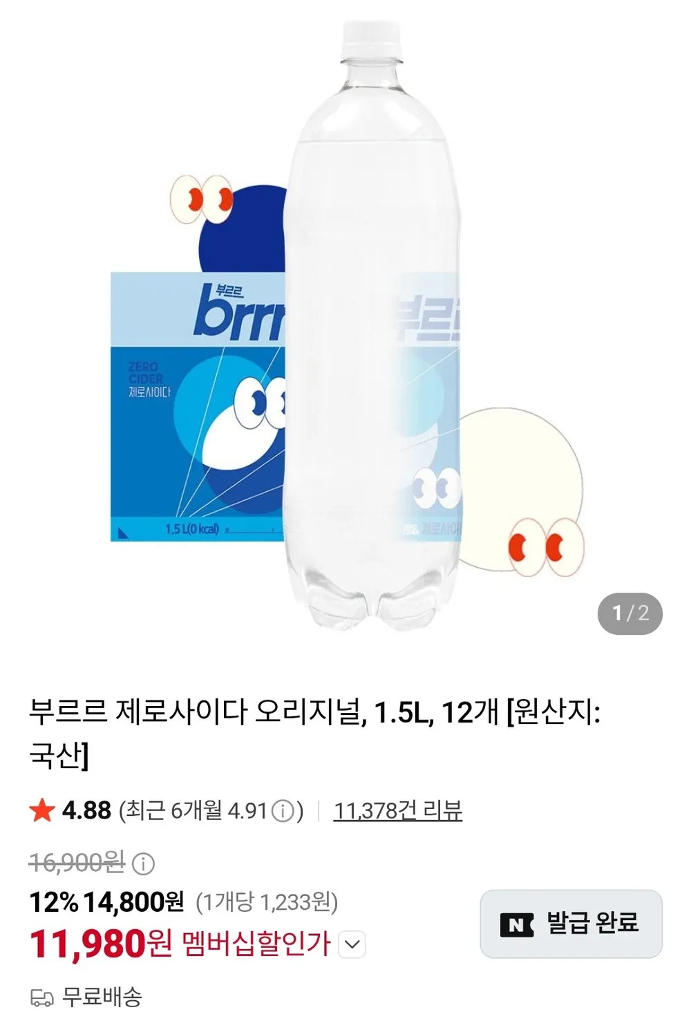 부르르 제로사이다 오리지널 1.5L X 12개 네이버멤버십