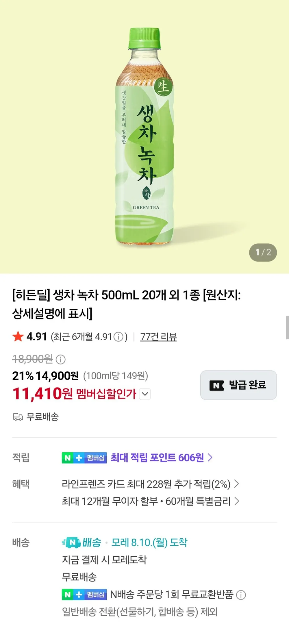 생차 녹차 500ml 20입